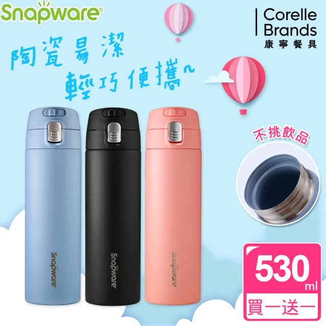 【康寧 Snapware】買1送1  陶瓷不鏽鋼彈跳保溫杯530ml(三色可選)(保溫瓶)