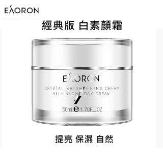 【Eaoron】新品經典版 白素顏霜50ml(澳洲原裝)