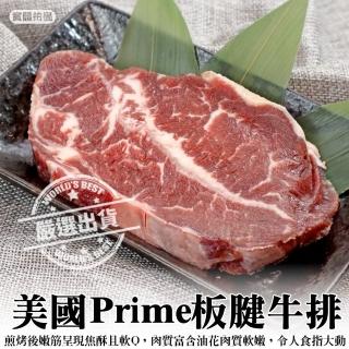【海肉管家】美國prime板腱牛排(4片 200g/片)