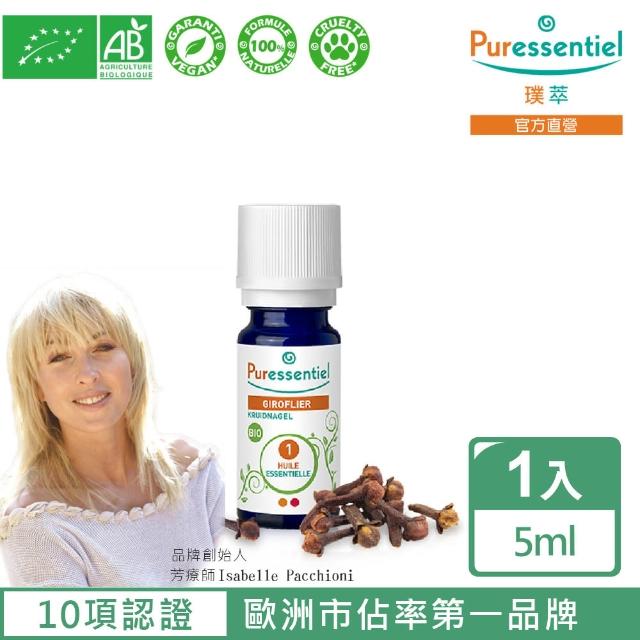 【Puressentiel 璞萃】有機認證 丁香花莖精油 5ml(Ecocert有機認證)