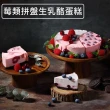 【水母吃乳酪】莓果乳酪塔/莓類拼盤生乳酪蛋糕/綜合乳酪蛋糕x2入