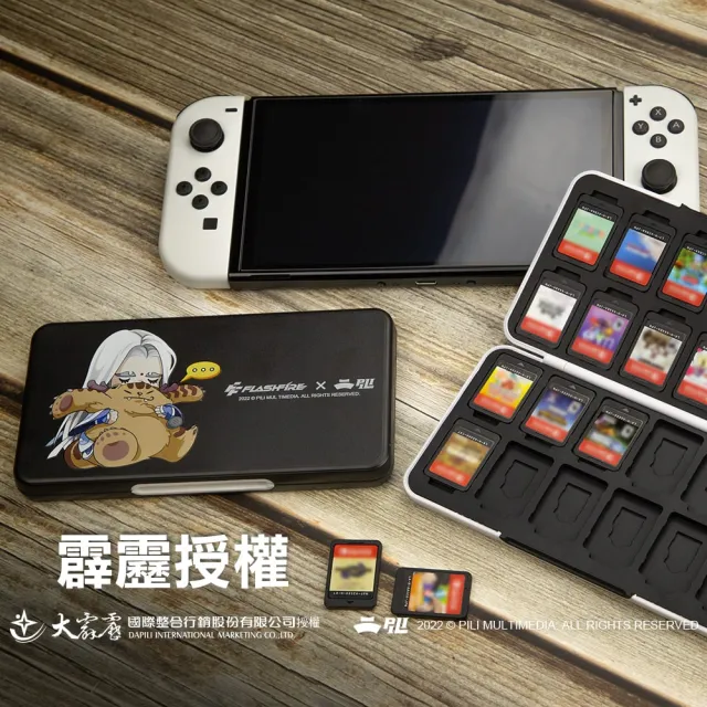 【FlashFire】霹靂布袋戲聯名 switch副廠遊戲卡24片磁吸收納盒-黑(Pili官方授權)