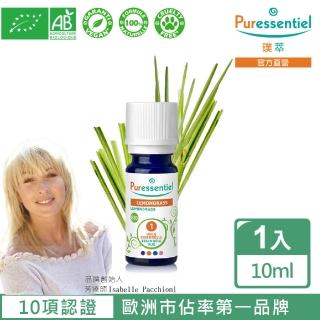 【Puressentiel 璞萃】有機認證 檸檬香茅精油10ml(Ecocert有機認證/AB有機農業認證/HEBBD)