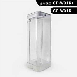 【G-PLUS拓勤】GP-W01R/W01R+ GP純喝水-原廠水箱