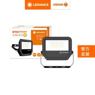【Osram 歐司朗】LED 30W 100-277V(投光燈 內含防水接線盒)