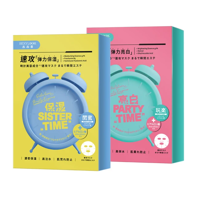 【SEXYLOOK 西西露】鬧鐘速攻面膜系列_亮白/保濕(5片/盒)