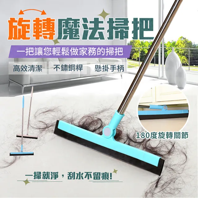 【JOHN HOUSE】旋轉不鏽鋼魔法掃把 180度旋轉不黏毛髮無塵掃 拖把(刮水掃把)
