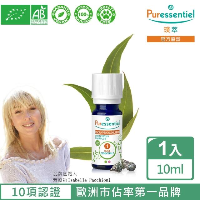 【Puressentiel 璞萃】有機認證  藍膠尤加利精油10ml(Ecocert有機認證)