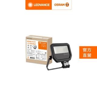 【Osram 歐司朗】LED 20W 100-277V(感願投光燈 內含防水接線盒)