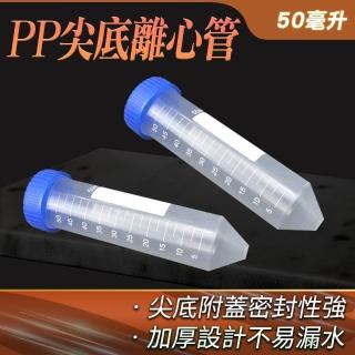 【RYAN】種子儲存瓶 10入 50ml 密封瓶 尖底離心管 851-PCT50ml(實驗室器材 留樣管 塑膠瓶)
