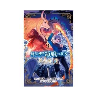 魔法使的新娘 詩篇.108魔術師「青」 3