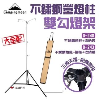 【Campingmoon 柯曼】不鏽鋼營燈柱雙勾燈架 D-243(悠遊戶外)