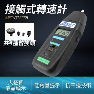 【測量王】馬達轉速計 皮帶速度計 機械接觸式轉速計 851-DT2235(低電提醒 皮帶速度計 多探頭替換)
