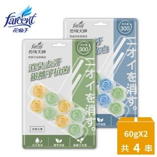 【去味大師】吊掛式馬桶清潔球/潔廁球吊掛式馬桶清潔球/潔廁球/浴廁球 2入 共4串(淨柔花香/潔淨果香)