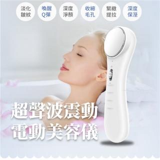 【煥活青春】超聲波震動電動美容儀(提拉緊緻 保養護理 小V臉 美容匯入儀 清潔儀 臉部按摩儀 精華液)