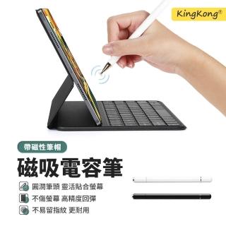 【kingkong】ipad pencil 觸控筆 磁力吸附電容筆 蘋果安卓通用款