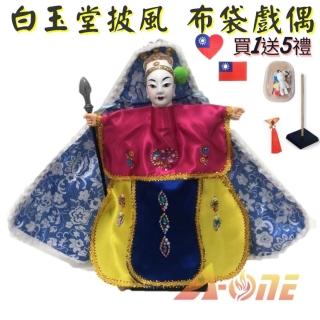 【A-ONE 匯旺】白玉堂 披風傳統布袋戲偶 送DIY彩繪流體熊組 流蘇穗子 國旗熨斗胸章 戲偶架 布玩偶手偶
