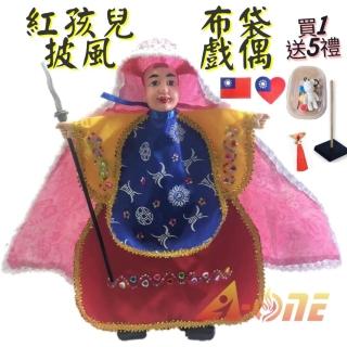【A-ONE 匯旺】紅孩兒 披風傳統布袋戲偶 送DIY彩繪流體熊組 流蘇飾品 臺灣國旗臂章 戲偶架 Q版布玩偶手偶