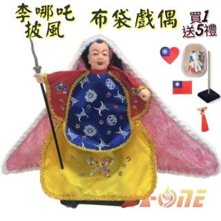 【A-ONE 匯旺】李哪吒 披風傳統布袋戲偶 送DIY彩繪流體熊組 流蘇髮簪 國旗布藝 戲偶架 兒童布玩偶手偶