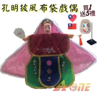 【A-ONE 匯旺】孔明 諸葛亮 披風傳統布袋戲偶 送DIY彩繪流體熊組 御守流蘇 臺灣士氣章 戲偶架 布玩偶手偶