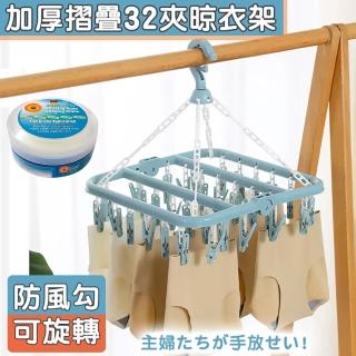 【積善之家】莫蘭迪色加厚耐用防風摺疊曬衣夾-32夾+萬用去汙膏1罐(襪夾 折疊晾衣夾)