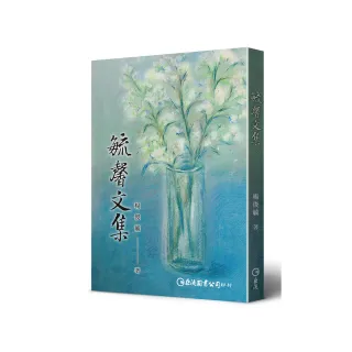 毓馨文集