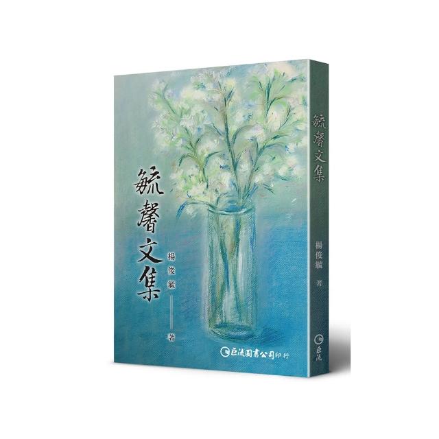 毓馨文集