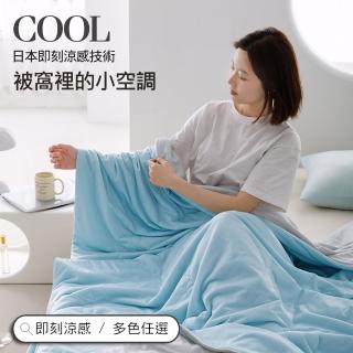 【ALAI 寢飾工場】日本科技-冰淇淋抗菌冰絲涼被(150×200cm 可水洗涼被/四季被/冰冰被/針織被)