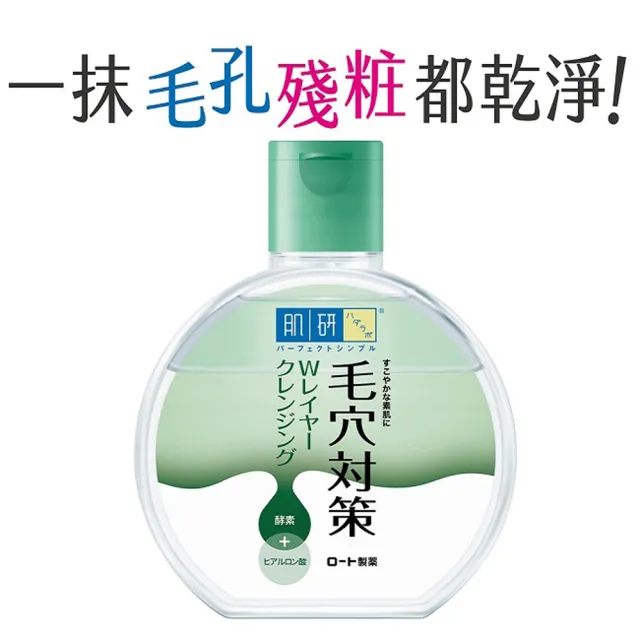 【肌研】卸粧水對策300ml(兩款任選)