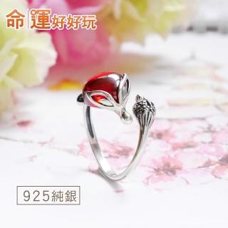 【命運好好玩】純銀媚眼靈狐紅石榴戒