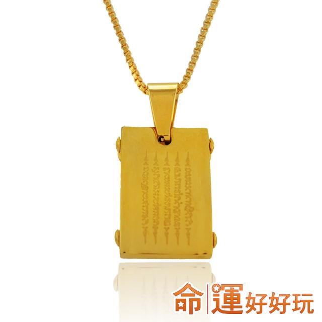 【命運好好玩】有求必應五條經文墜鍊