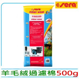 【Sera 德國】喜瑞羊毛絨過濾棉超值量販包500g(優質羊毛絨S8466)