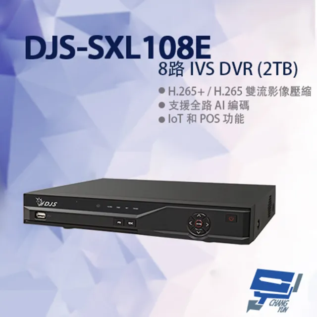 【CHANG YUN 昌運】DJS-SXL108E 8路 IVS DVR 含2TB 錄影主機 325x257x55mm
