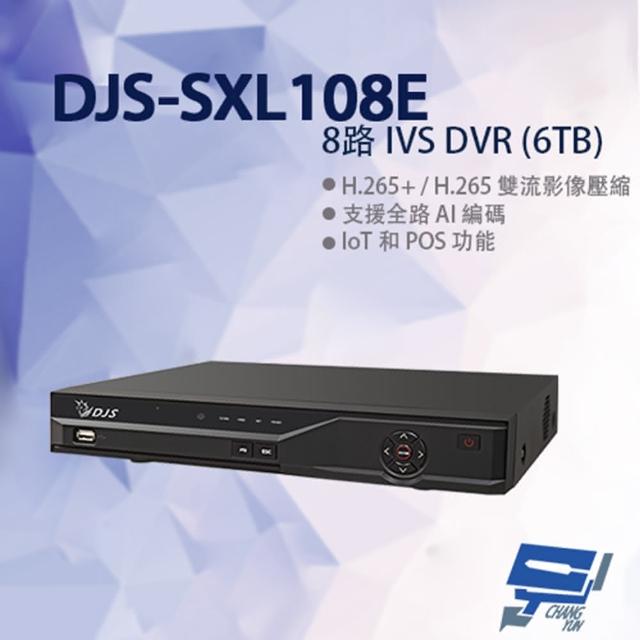 【CHANG YUN 昌運】DJS-SXL108E 8路 IVS DVR 含6TB 錄影主機 325x257x55mm