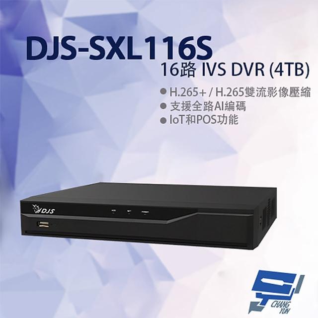 【CHANG YUN 昌運】DJS-SXL116S 16路 IVS DVR 含4TB 錄影主機 260x237x47mm