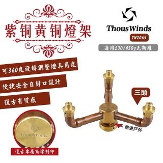 【Thous Winds】紫銅+銅三頭燈架(TW2063)
