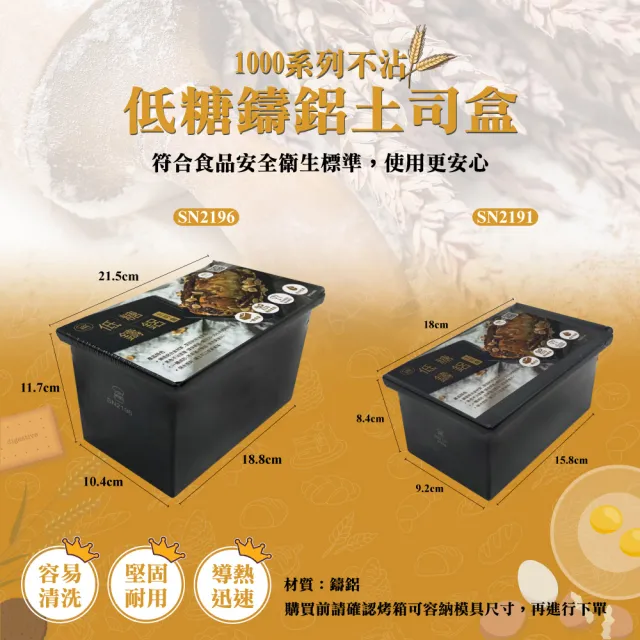 【SANNENG 三能】450g低糖鑄鋁土司盒-1000系列不沾(SN2196)