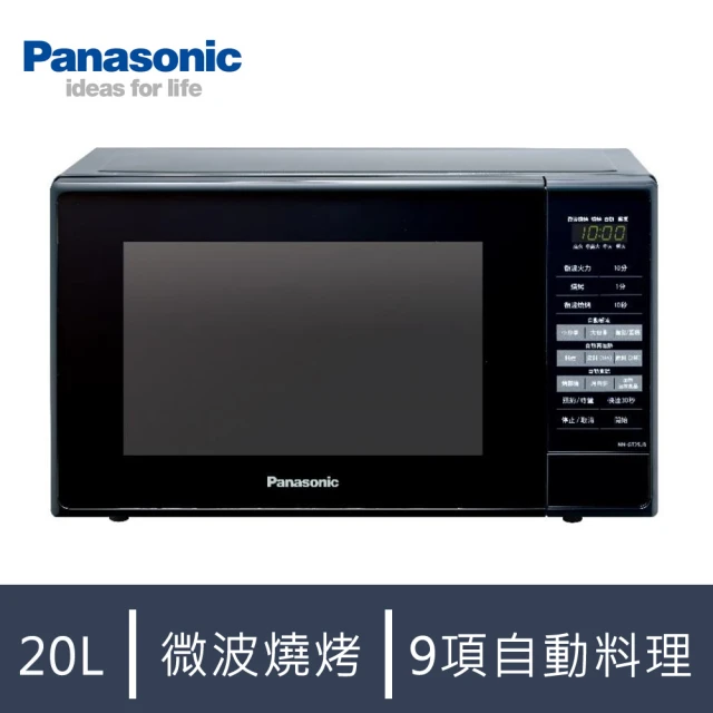 【Panasonic 國際牌】20L微電腦燒烤微波爐(NN-GT25JB)