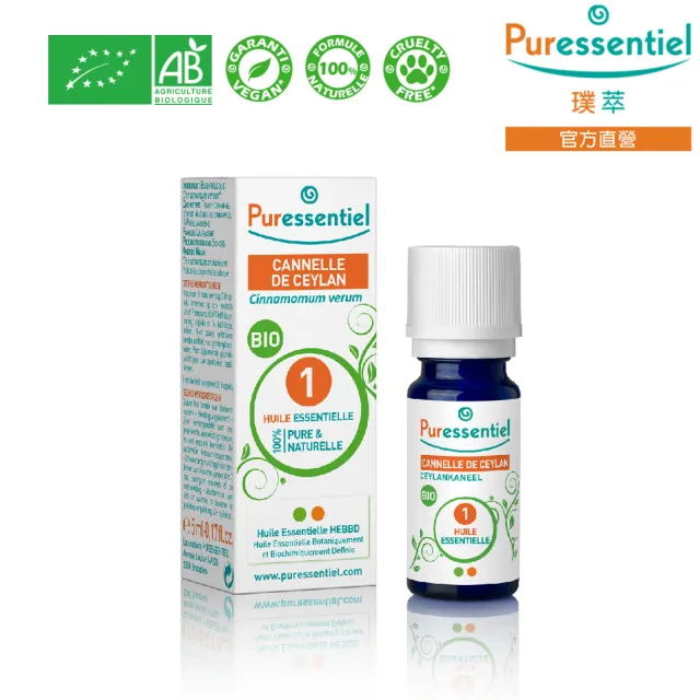 【Puressentiel 璞萃】有機認證 錫蘭肉桂精油 5ml(Ecocert有機認證/AB有機農業認證/HEBBD)