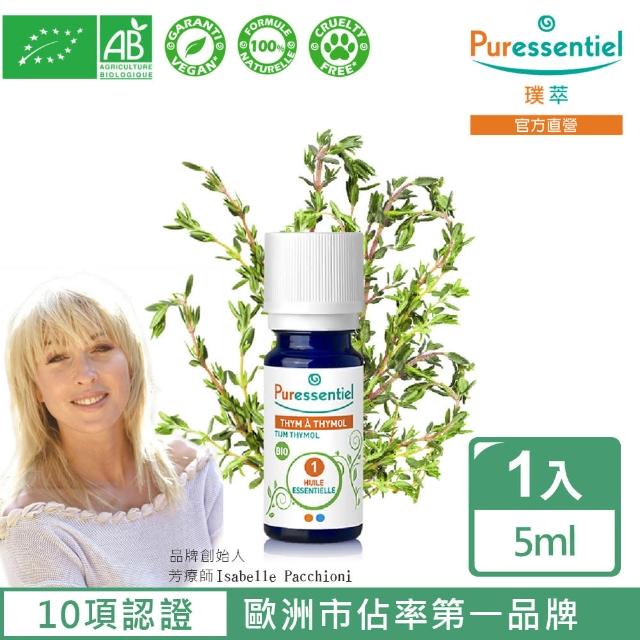 【Puressentiel 璞萃】有機認證 百里酚百里香精油 5ml(Ecocert有機認證)