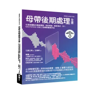 母帶後期處理全書