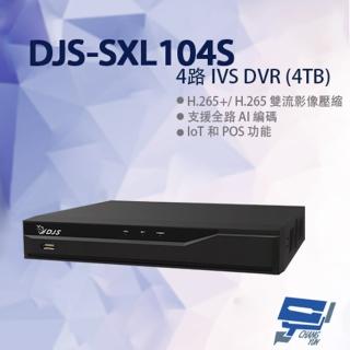 【CHANG YUN 昌運】DJS-SXL104S 4路 IVS DVR 含4TB 監視器 錄影主機 260x226x41mm