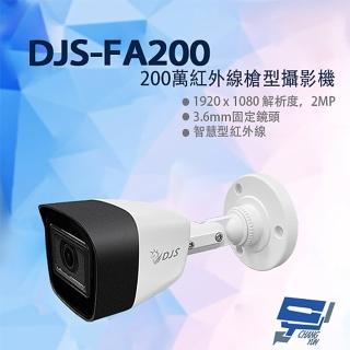 【CHANG YUN 昌運】DJS-FA200 200萬紅外線槍型攝影機 內建麥克風 四合一 監視器 智慧型紅外線 紅外線30M