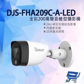 【CHANG YUN 昌運】DJS-FHA209C-A-LED 全綵200萬聲音槍型攝影機 監視器 暖光照明20M