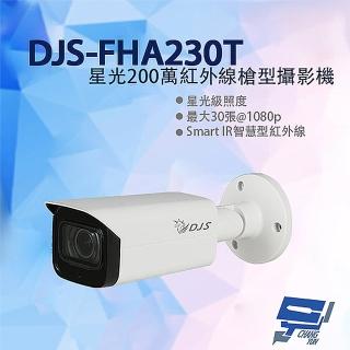 【CHANG YUN 昌運】DJS-FHA230T 星光200萬紅外線槍型攝影機 IP68 紅外線80M