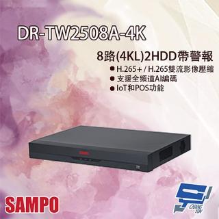 【SAMPO 聲寶】昌運監視器 DR-TW2508A-4K 8路 五合一 1U 2HDDs XVR 錄影主機
