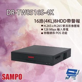 【SAMPO 聲寶】DR-TW8516S-4K 16路 4K-N/5MP XVR 錄影主機 昌運監視器