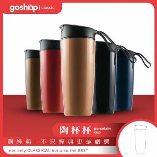【grantclassic】陶杯杯 咖啡隨行杯 560ml(2入組 / SGS認證)