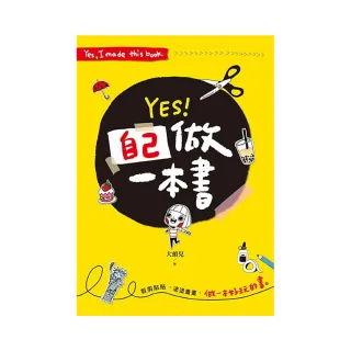 YES！自己做一本書：剪剪貼貼，塗塗畫畫，做一本好玩的書！