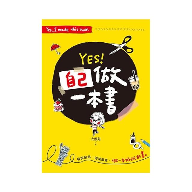 YES！自己做一本書：剪剪貼貼，塗塗畫畫，做一本好玩的書！